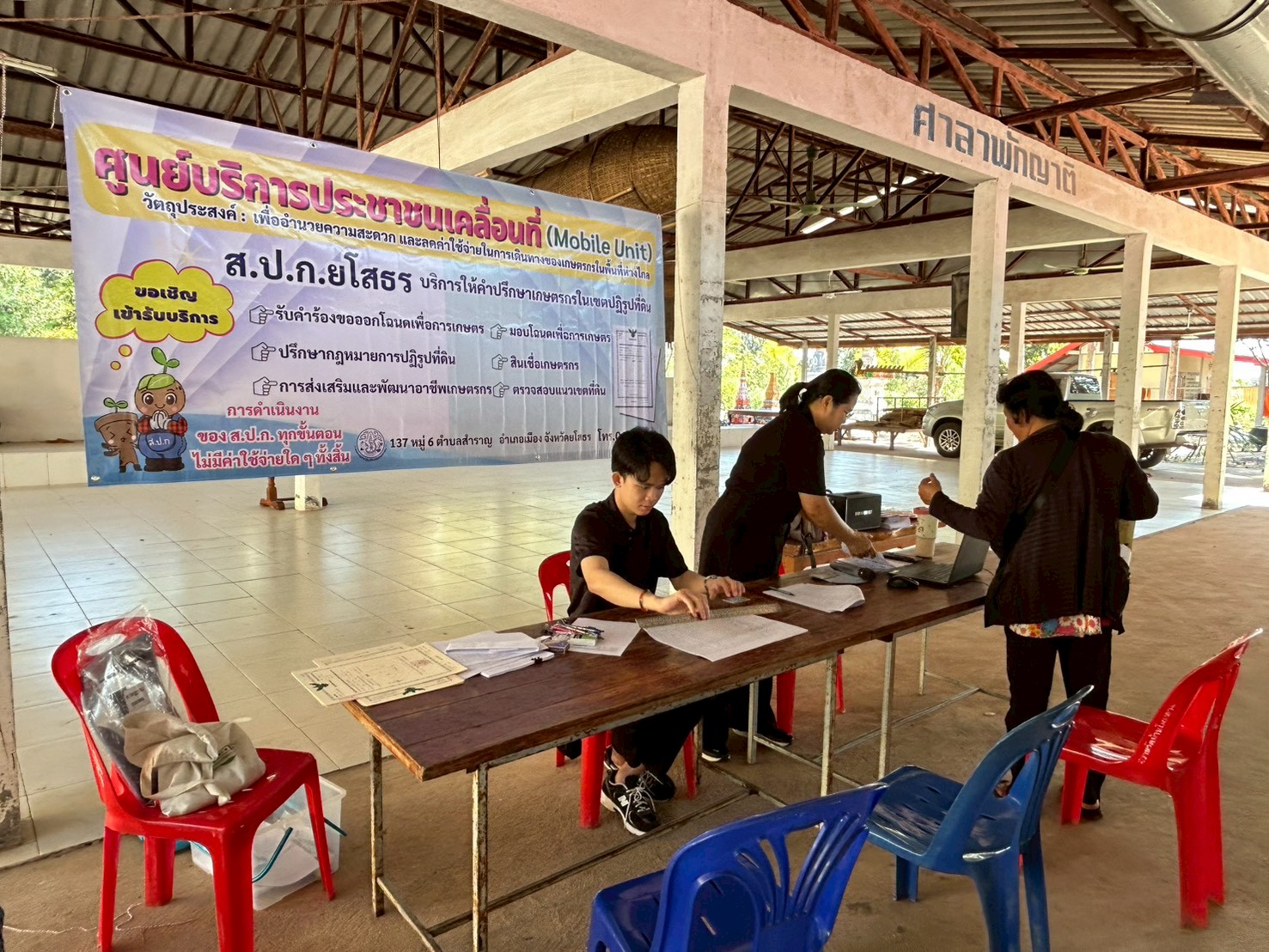 title - ส.ป.ก. ยโสธร  ออกศูนย์บริการประชาชนเคลื่อนที่ (Mobile Unit)